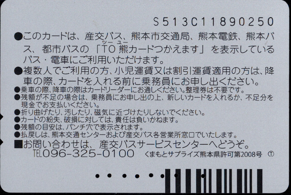 九州産交 普通カード