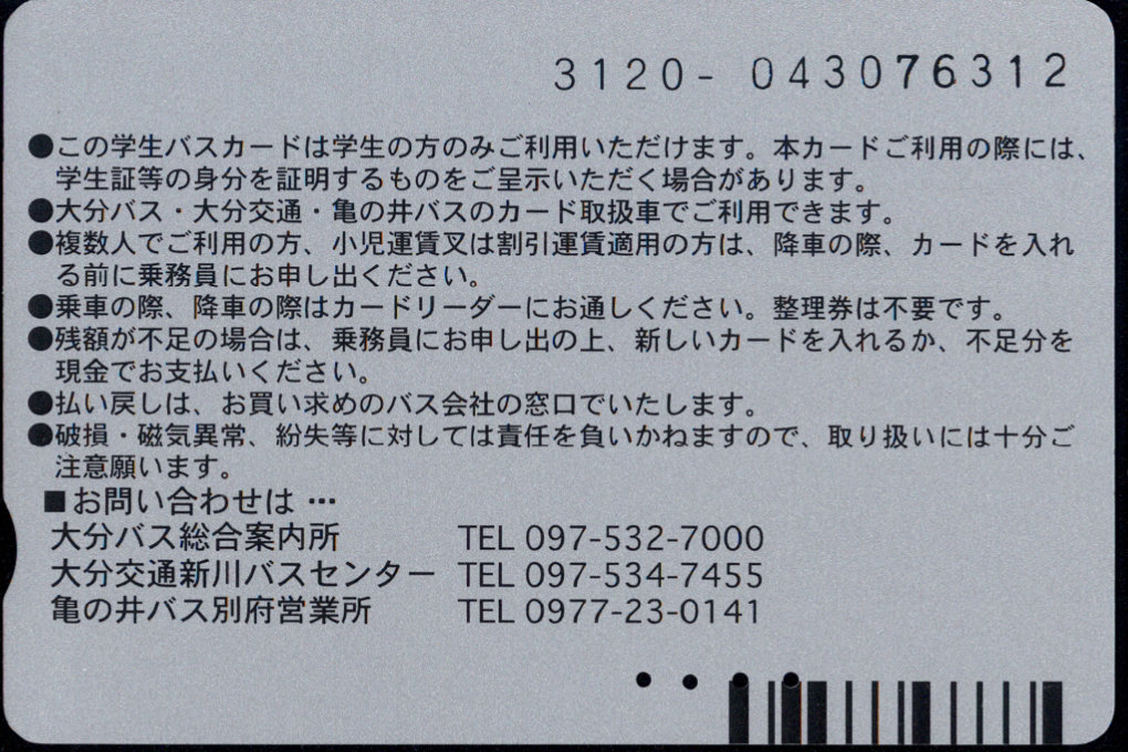 亀の井バス 通学カード