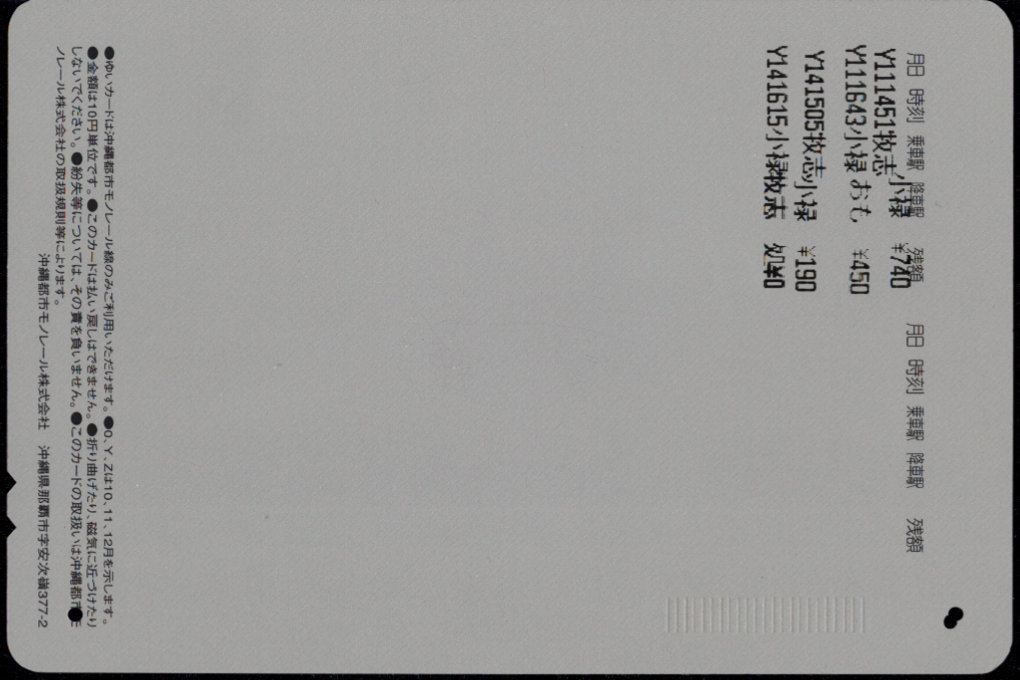 沖縄都市モノレール 昇華型印刷[さいおん]