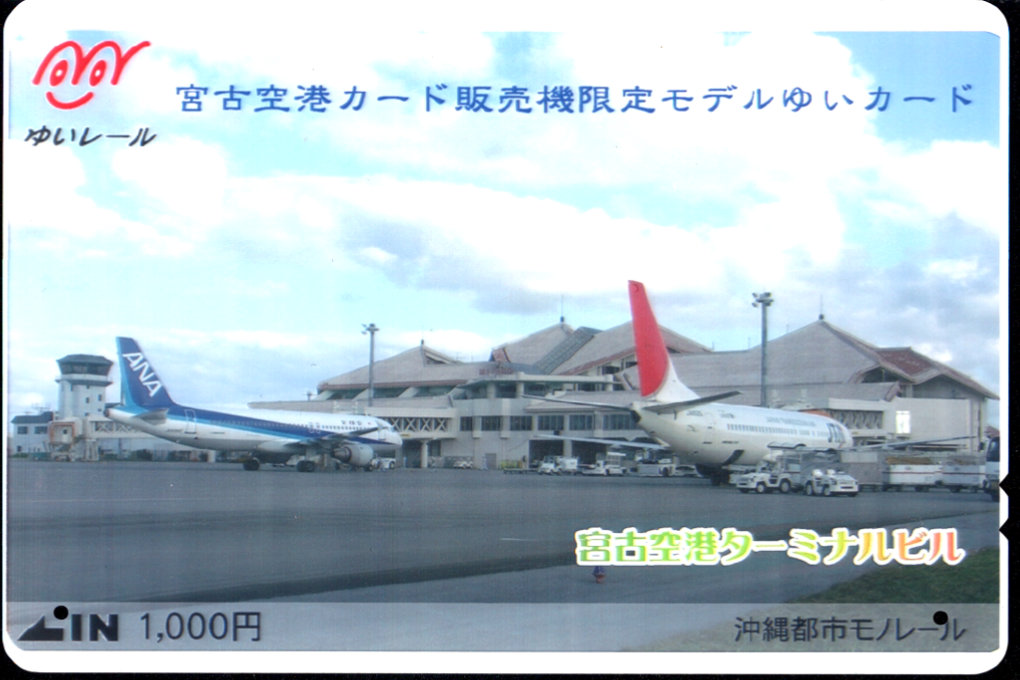 沖縄都市モノレール 昇華型印刷[空港]