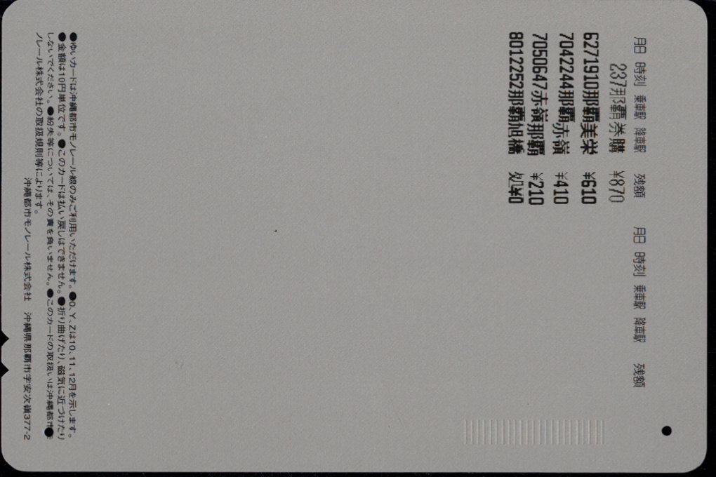 沖縄都市モノレール 昇華型印刷[空港]