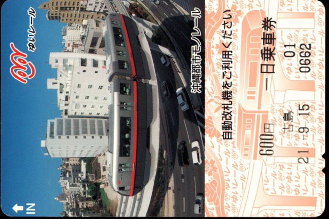 沖縄都市モノレール １日乗車券