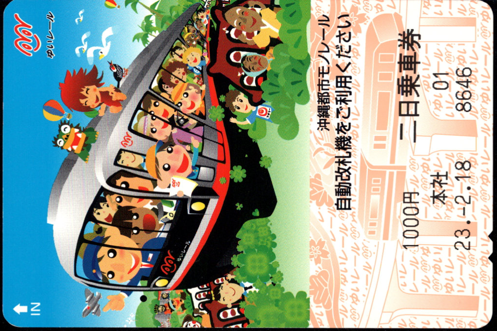 沖縄都市モノレール １日乗車券