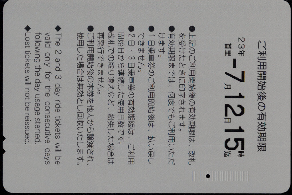 沖縄都市モノレール １日乗車券