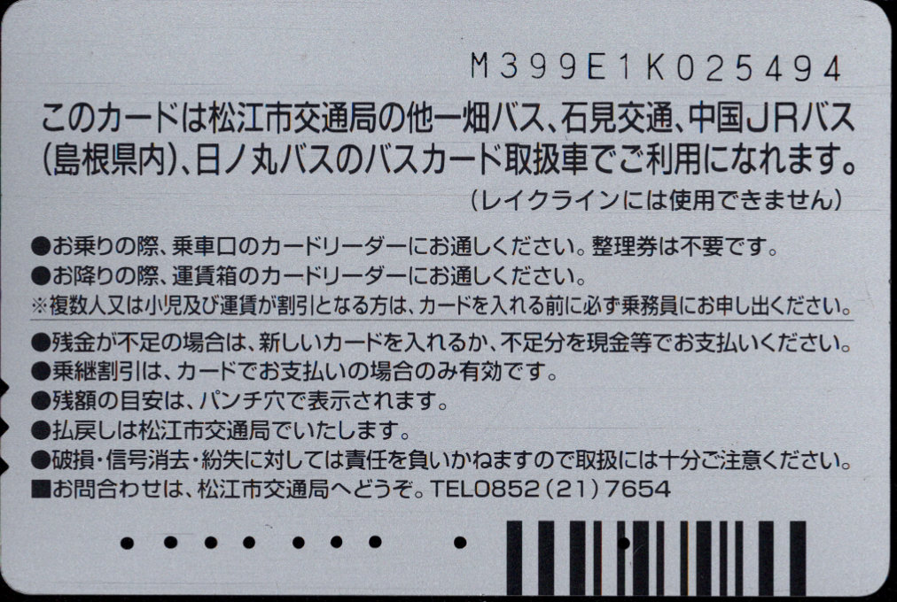 松江市交通局 普通カード