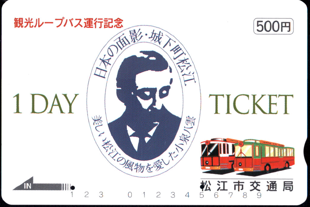 松江市交通局 観光ループバス 専用カード