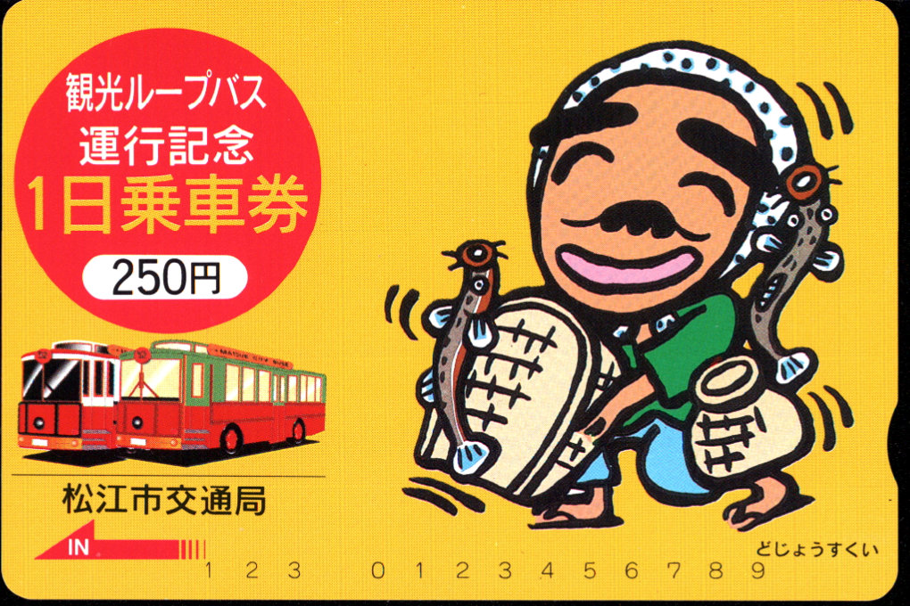 松江市交通局 観光ループバス 専用カード