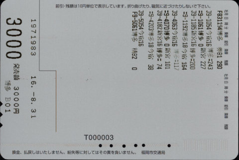 福岡市交通局 普通カード