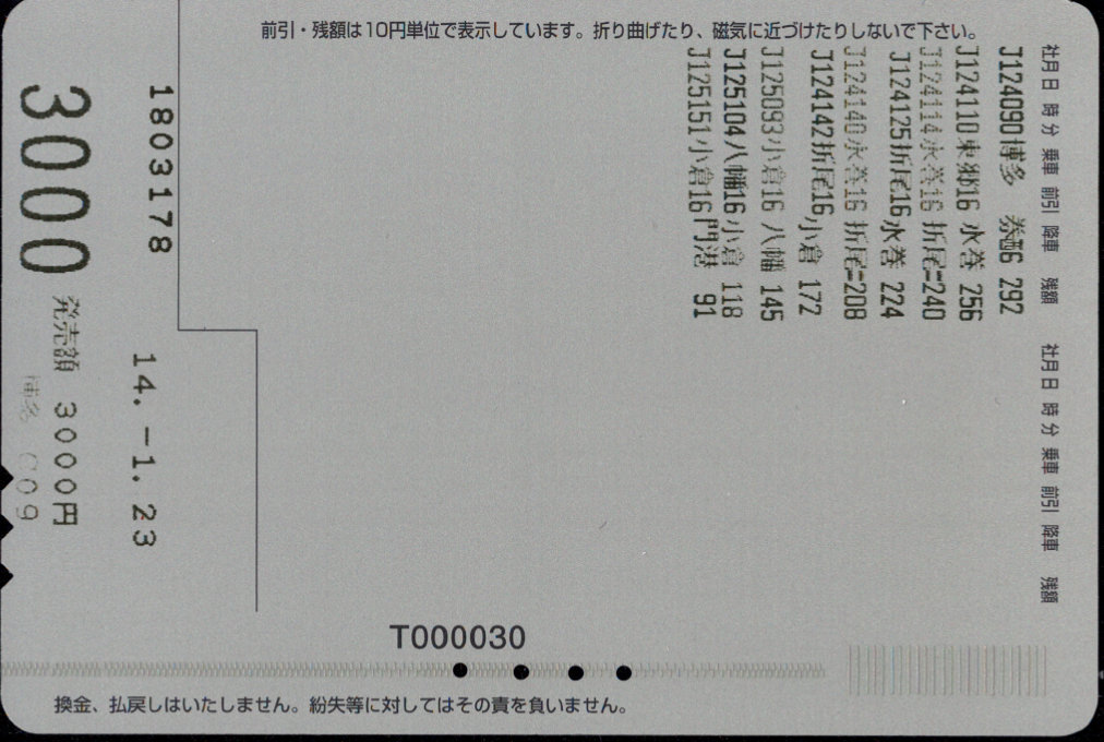 福岡市交通局 普通カード