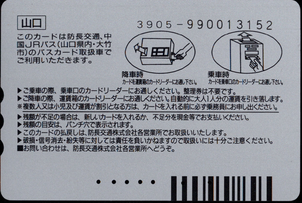 防長バス 普通カード[標準デザイン]