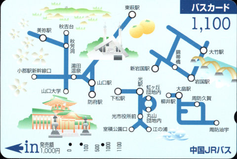 中国ジェイアールバス 普通カード
