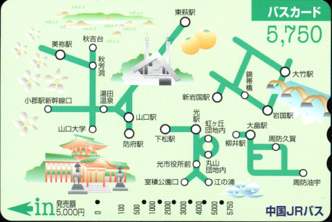 中国ジェイアールバス 普通カード