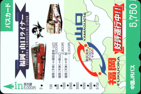 中国ジェイアールバス 普通カード