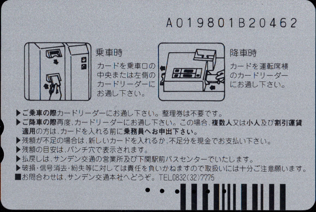 サンデン交通 普通カード