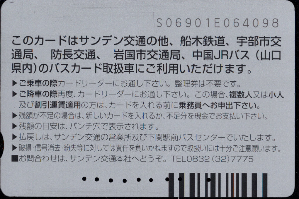 サンデン交通 普通カード [標準]