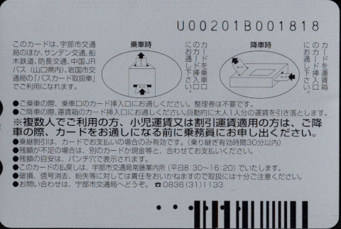 宇部市交通局 普通カード