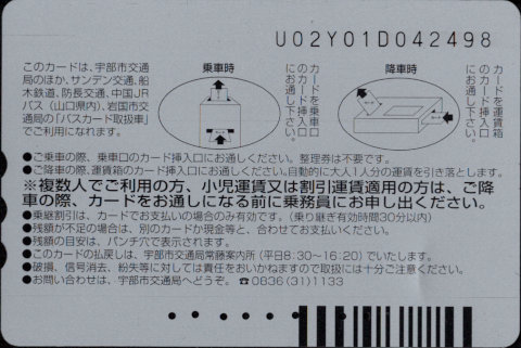 宇部市交通局 普通カード