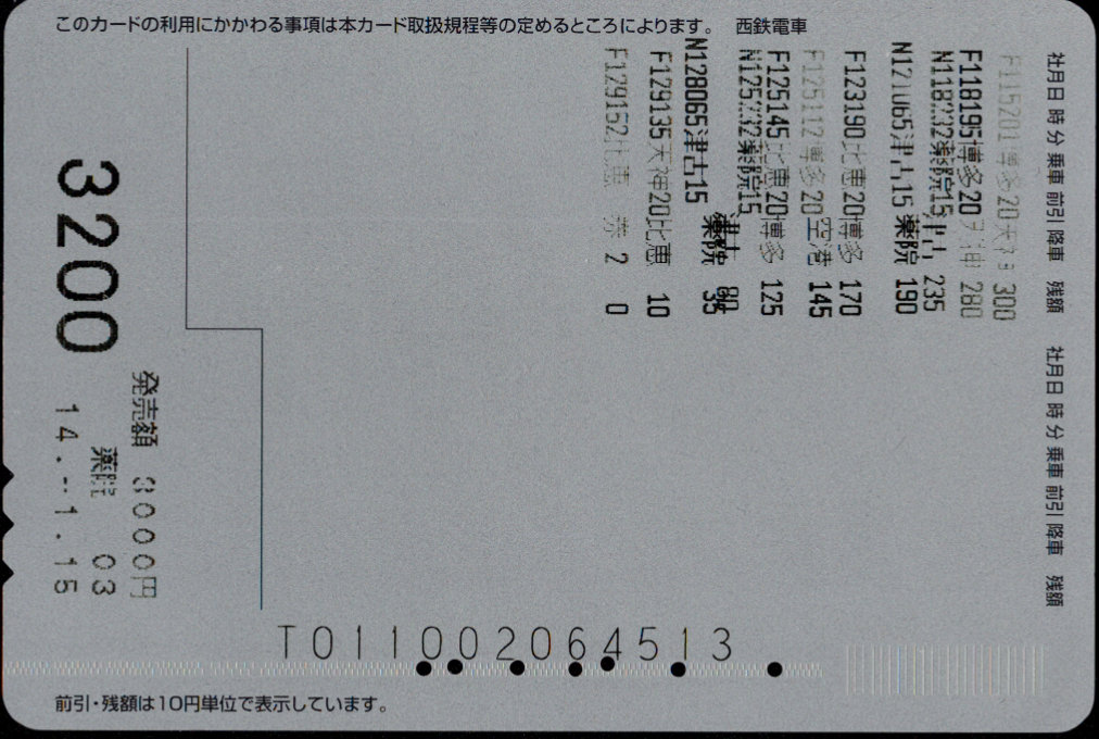 西日本鉄道(鉄) 広告カード