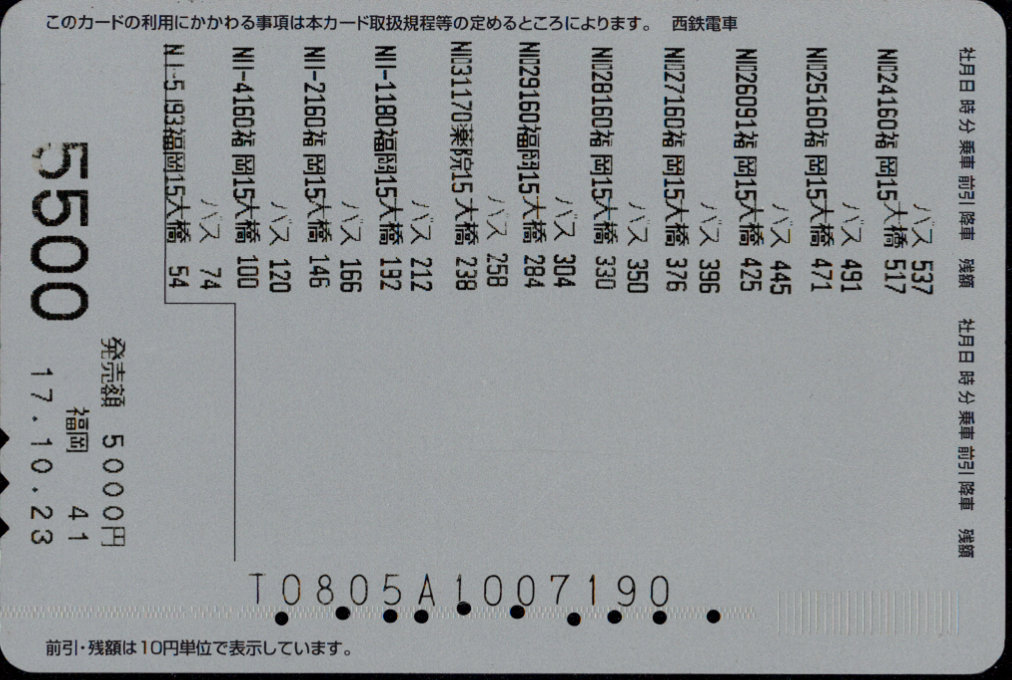 西日本鉄道(鉄) 広告カード