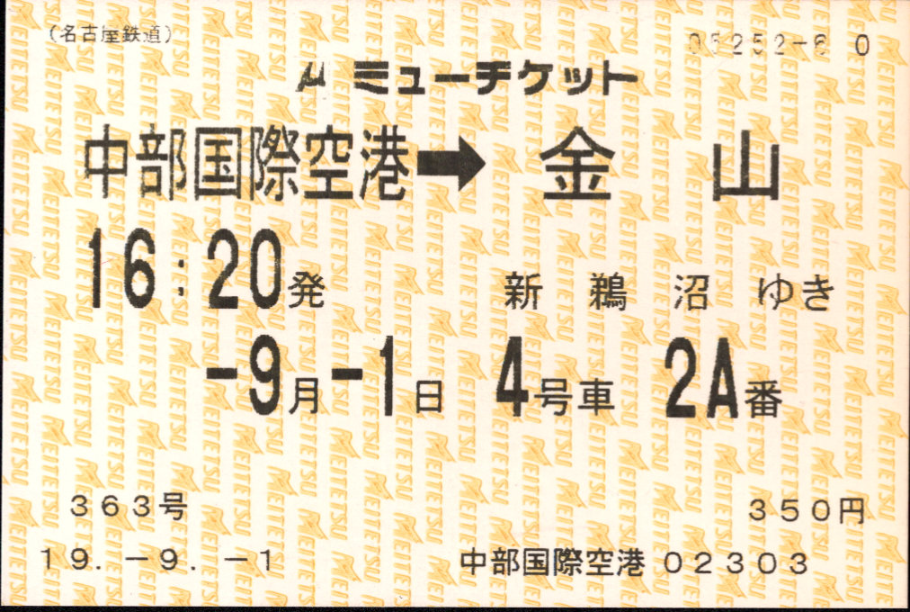 名古屋鉄道 ミューチケット