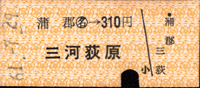 名古屋鉄道 名鉄金額式 硬券乗車券