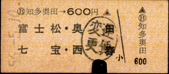 名古屋鉄道 名鉄金額式 硬券乗車券