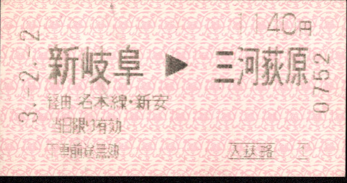 名古屋鉄道 複合機(端末)