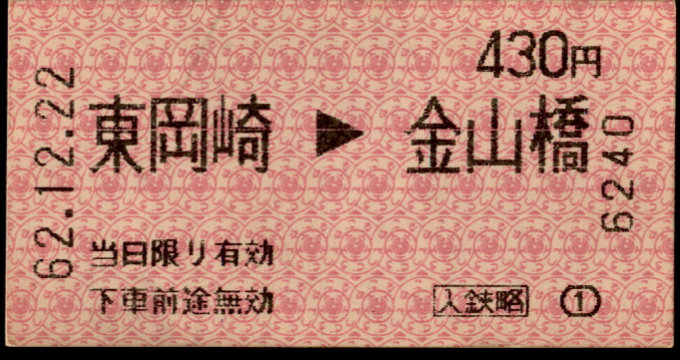 名古屋鉄道 複合機(端末)