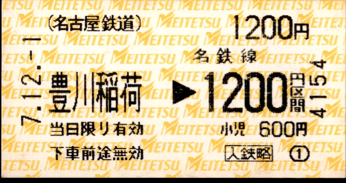 名古屋鉄道 複合機(端末)