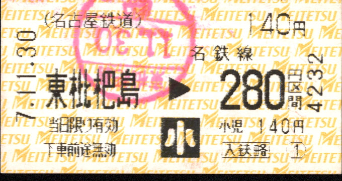 名古屋鉄道 複合機(端末)