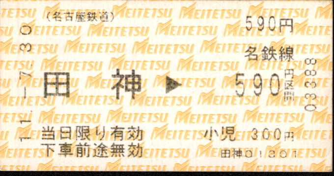 名古屋鉄道 複合機(端末)