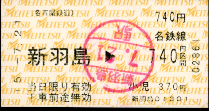 名古屋鉄道 複合機(端末)