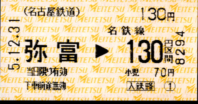 名古屋鉄道 複合機(端末)