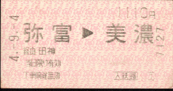 名古屋鉄道 複合機(端末)