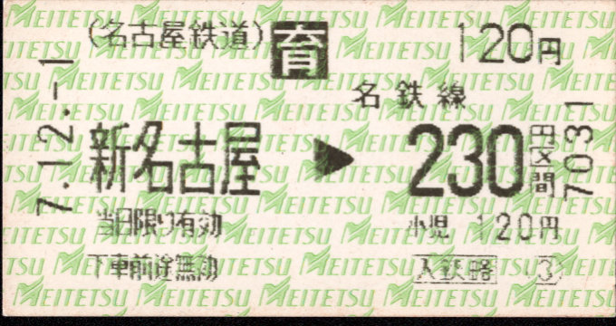 名古屋鉄道 複合機(端末)