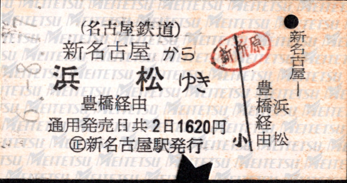 名古屋鉄道 一般式 硬券乗車券