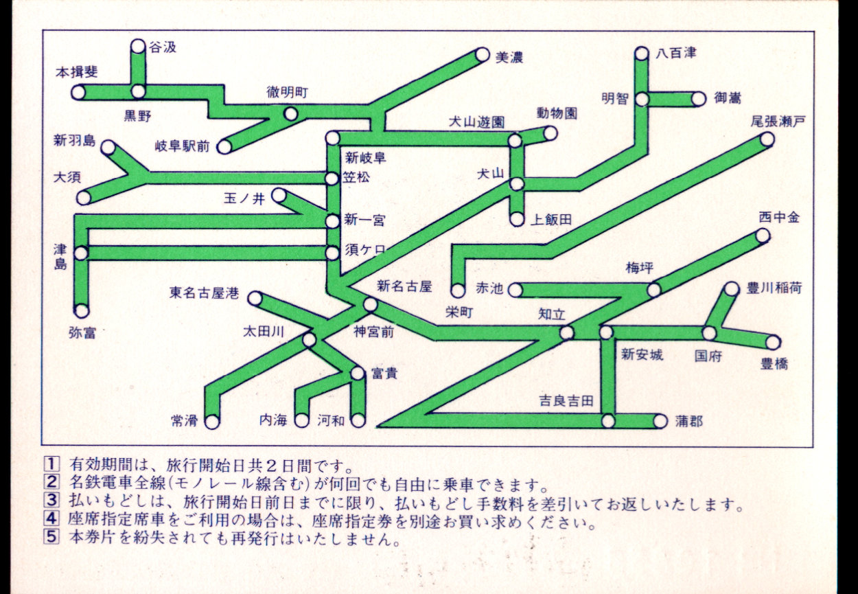 名古屋鉄道 企画乗車券