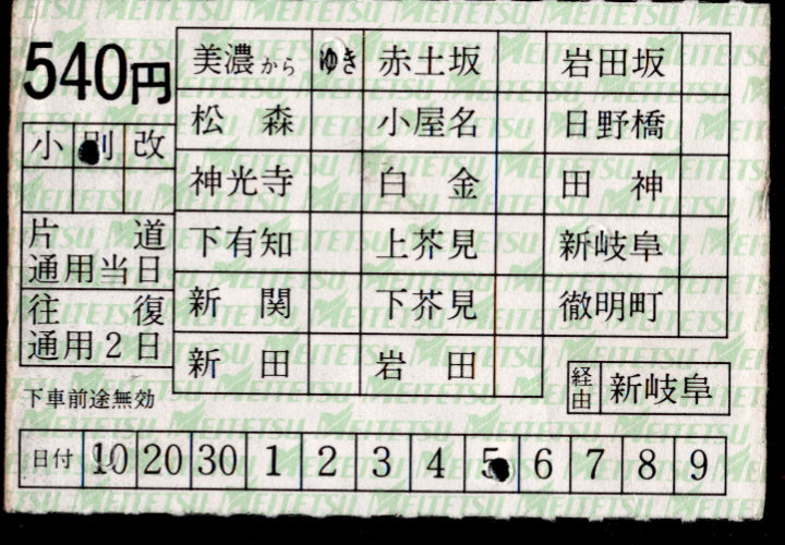 名古屋鉄道 岐阜600V線区