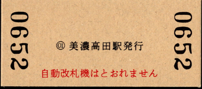 近畿日本鉄道 硬券入場券