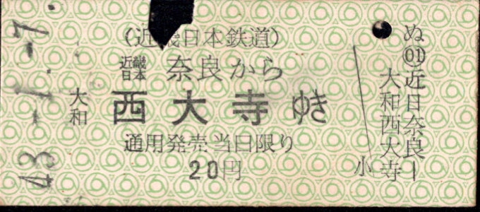 近畿日本鉄道 一般式 硬券乗車券