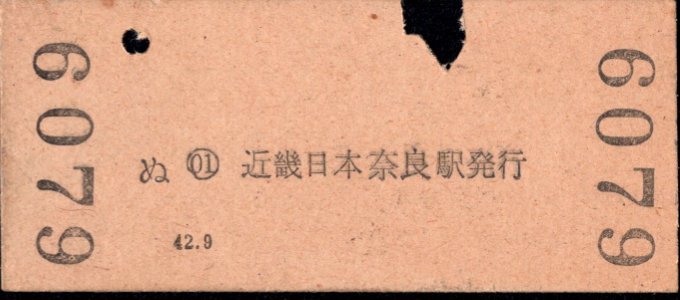 近畿日本鉄道 一般式 硬券乗車券