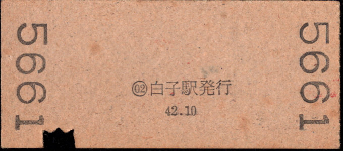 近畿日本鉄道 一般式 硬券乗車券