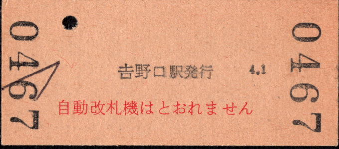近畿日本鉄道 一般式 硬券乗車券