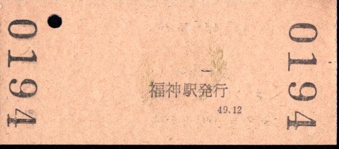 近畿日本鉄道 一般式 硬券乗車券