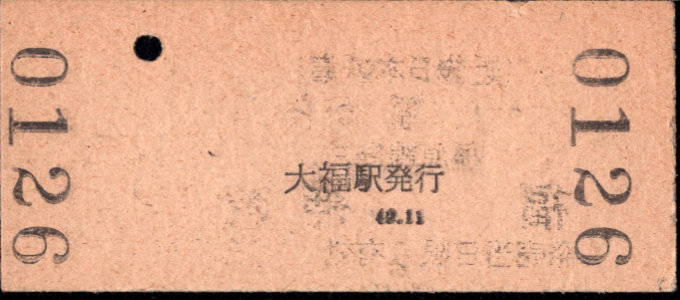 近畿日本鉄道 一般式 硬券乗車券