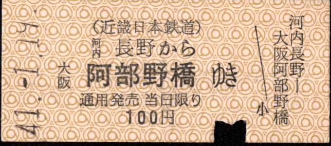 近畿日本鉄道 着駅別字模様色変更乗車券