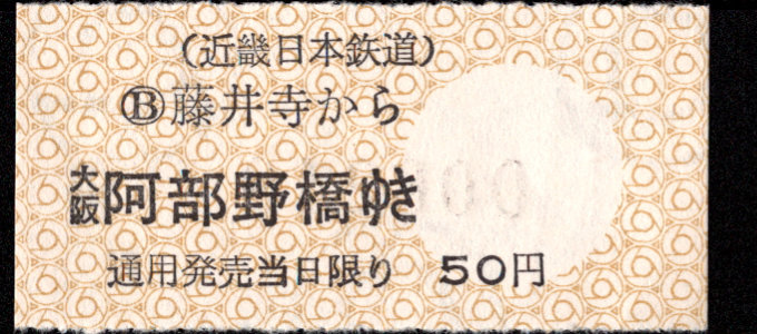 近畿日本鉄道 着駅別字模様色変更乗車券
