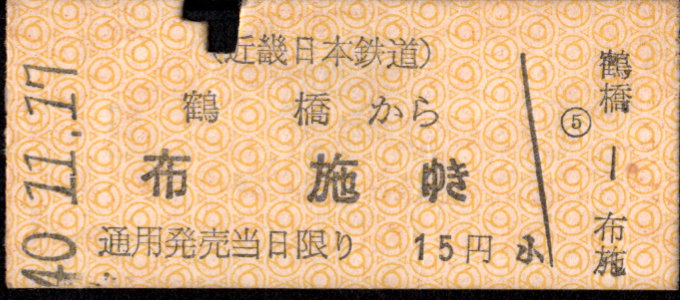 近畿日本鉄道 着駅別字模様色変更乗車券