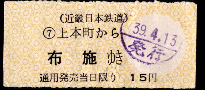 近畿日本鉄道 着駅別字模様色変更乗車券