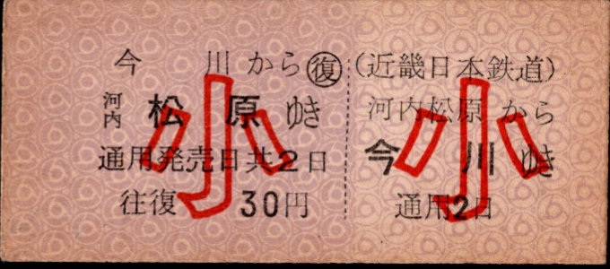 近畿日本鉄道 着駅別字模様色変更乗車券